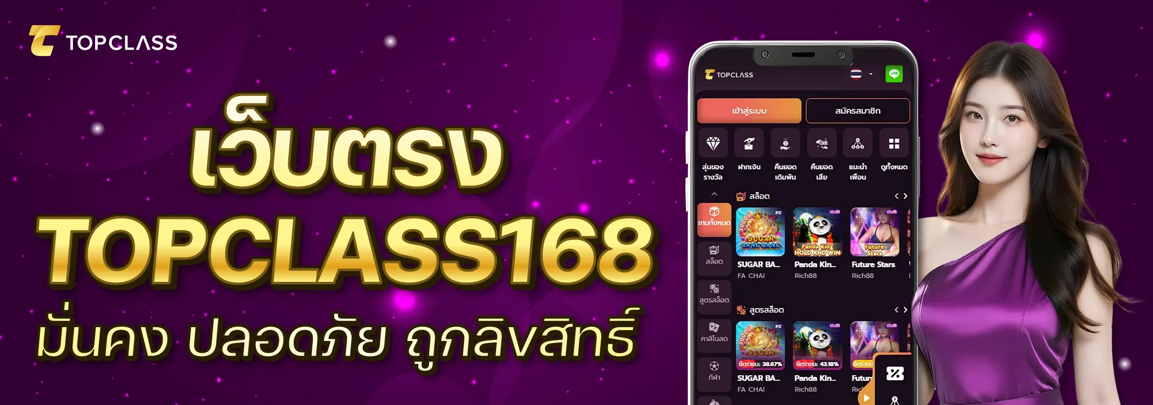 Topclass168 เครดิตฟรี
