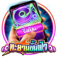 ทยานขึ้นฟ้า by Topclass168